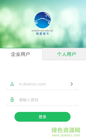 智星管车app
