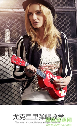 尤克里里弹唱教学app 尤克里里弹唱教学
