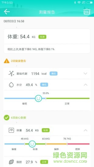 智能脂肪秤软件