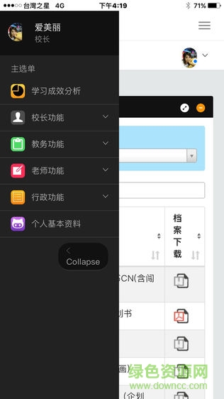 爱美语云端app