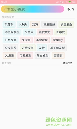 手机发型设计软件