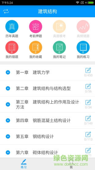 一建备考宝典app