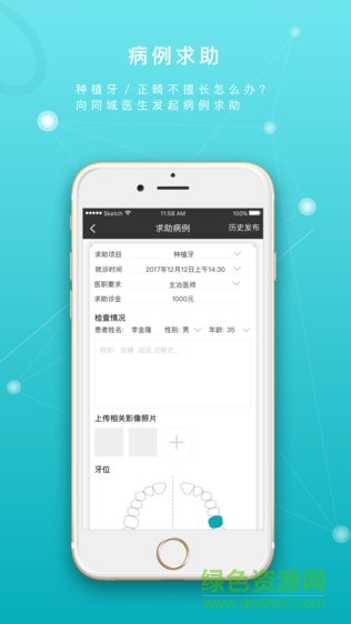 共享牙医安卓版 共享牙医app