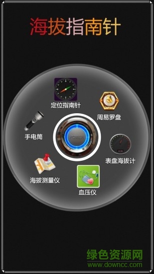 手机海拔指南针软件 海拔指南针