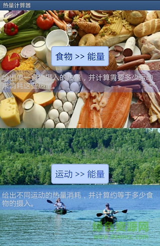 热量计算app 热量计算器软件