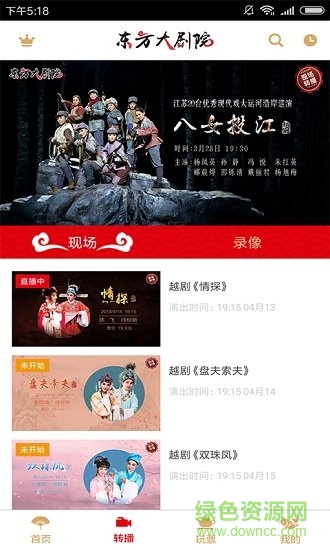东方大剧院app 东方大剧院直播手机版