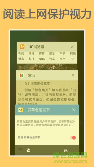 屏幕色温调节软件