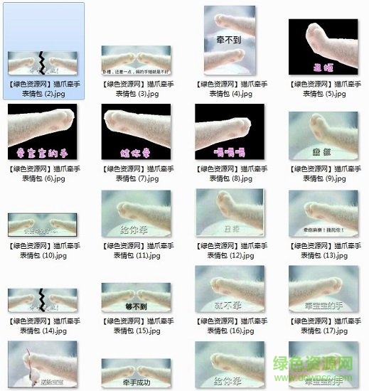 猫爪牵宝宝的手斗图 牵宝宝的手猫爪套路图