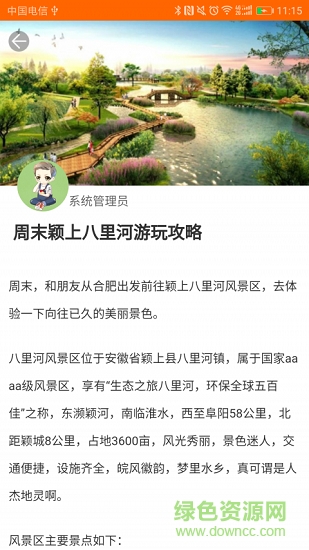 临泉好行安卓版下载