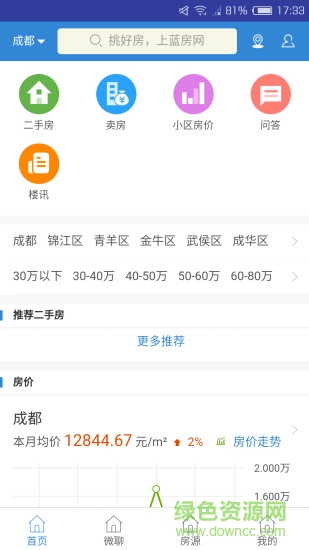 蓝房经纪人安卓版下载
