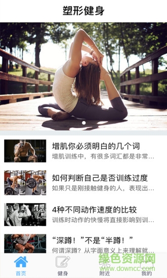 塑形健身软件 塑形健身手机版