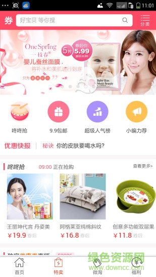 亲淘网软件 亲淘网客户端