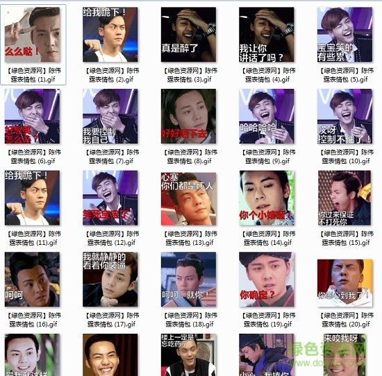 陈伟霆表情包图片 陈伟霆表情包gif