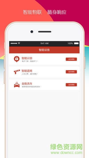 居家易自助洗车app