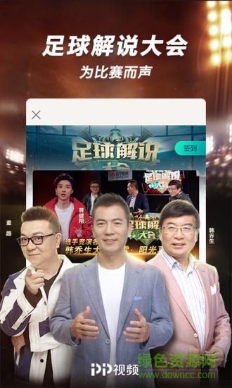 pptv聚力视频app pptv聚力视频