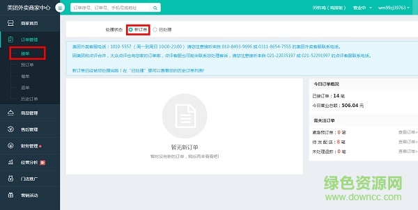 uu跑腿外卖插件