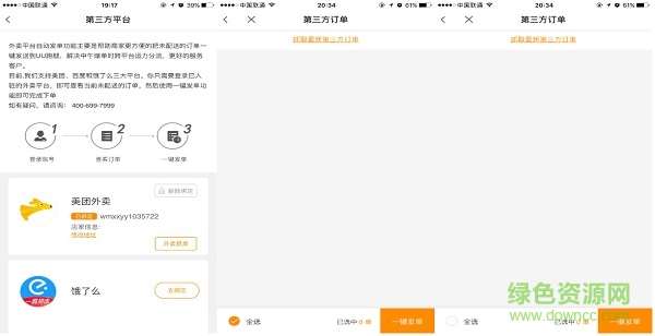uu跑腿外卖助手