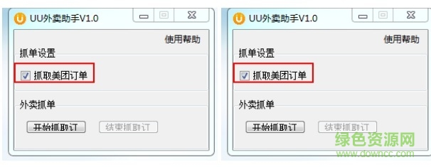 uu跑腿外卖助手2.0