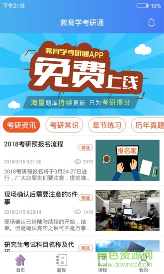 教育学考研通app