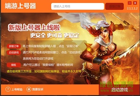 人人租号平台上号器