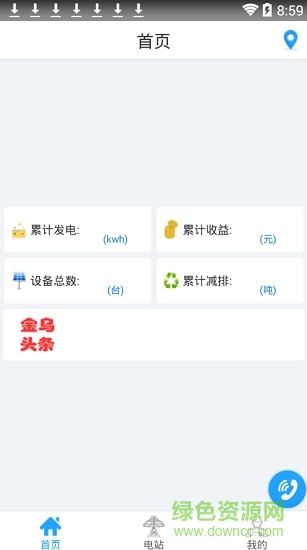 金乌光能app