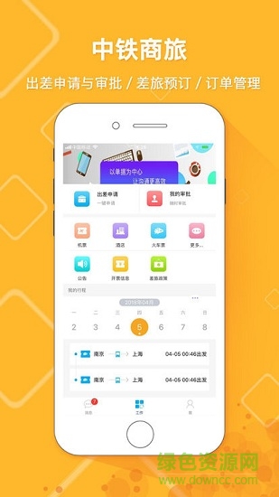 中铁商旅 中铁商旅安卓版下载
