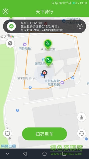 天下骑行app
