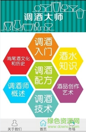 调酒大师软件