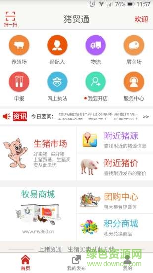 猪贸通客户端 猪贸通安卓版