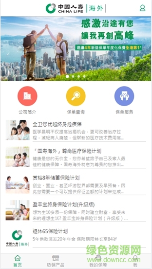 中国人寿乐易助 乐易助app