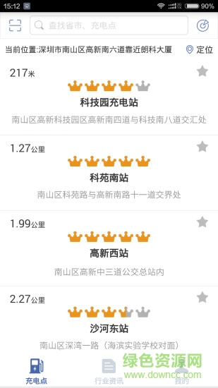 普天充电助手手机版