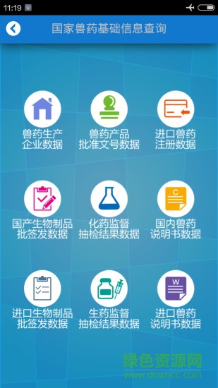 国家兽药查询iphone软件