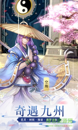 蜀山正传官方版