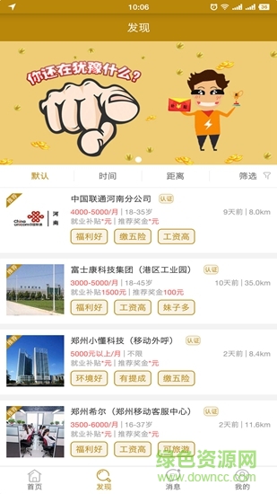 全知通招聘网app 全知通招聘网