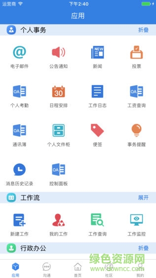 心通达oa移动版