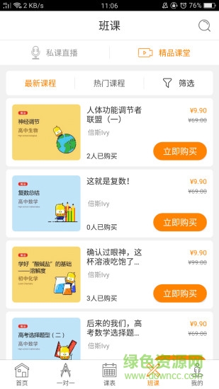 私课一对一app