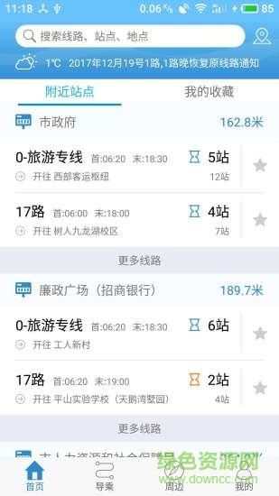 扬州掌上公交ios最新版 扬州掌上公交app苹果版