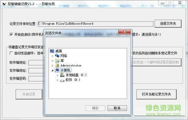 励智键盘记录精灵