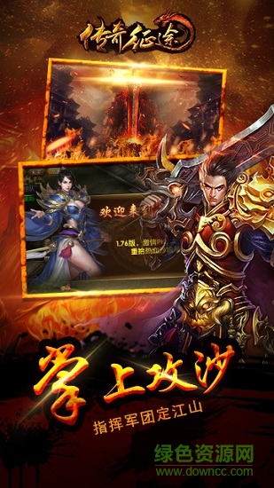 传奇征途安卓手游