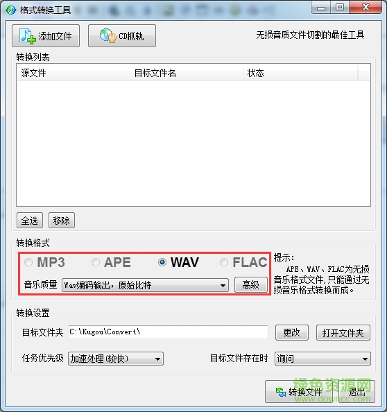 酷狗格式转换软件