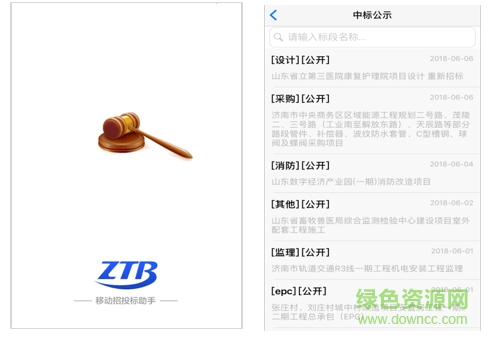 济南招投标 济南招投标安卓版下载