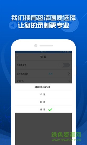 迅捷录屏大师苹果app下载