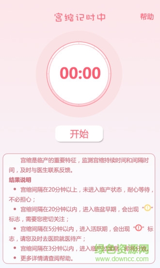 宫缩点点app