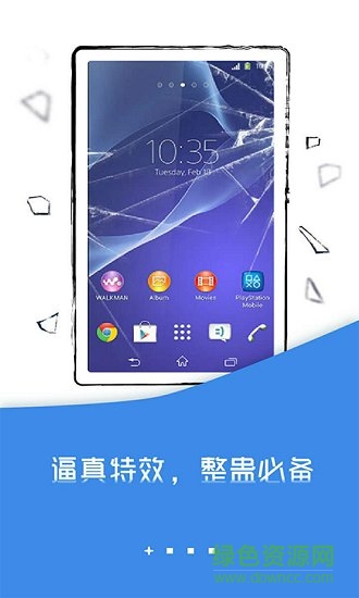 透明屏幕玩转手机版