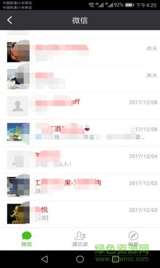 聊天记录恢复软件