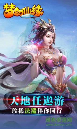 梦幻仙缘下载搜狗版本 梦幻仙缘搜狗版本