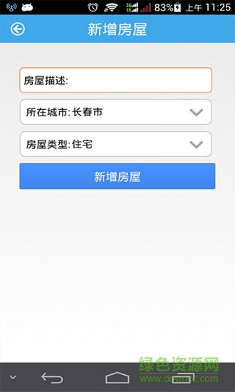 城市缴费通 城市缴费通安卓版下载