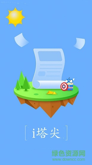 i塔尖 i塔尖app