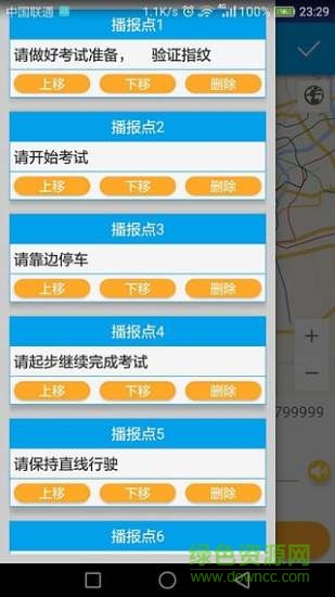 驾照路考助手app