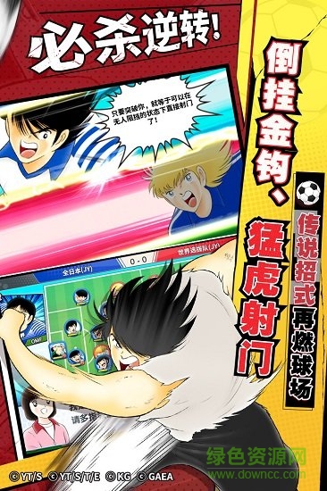 队长小翼最强十一人盖亚版本 盖亚娱乐队长小翼